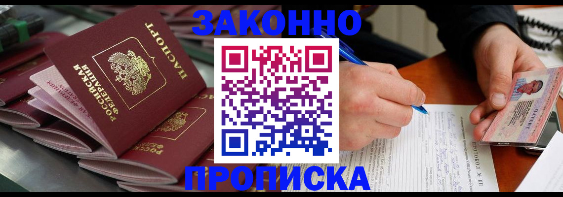 прописка в квартире в Бологом