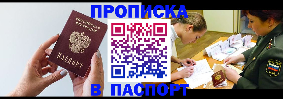 прописка для школы в Бологом