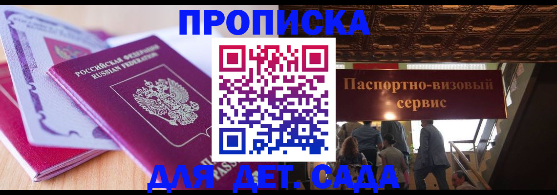 прописка от собственника в Бологом